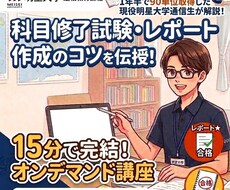 1年半で90単位取得の現役明星大学通信生が教えます イメージ1