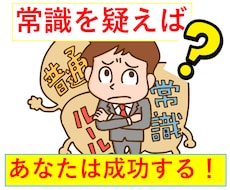 あなたが幸運になる「現状否定」「バイアス」教えます 常識と自己規定を疑えばあなたに運が付く~その方法を大公開中！