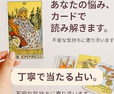 あなたの気持ちに寄り添い占います イメージ1