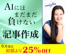 プロライターが"ぐいぐい読ませる記事"を作成します イメージ1