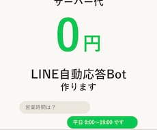 サーバー代0円のLINE自動応答Botを作ります イメージ1