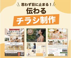 シンプル×伝わるチラシデザイン制作します 言葉にしきれない想いをカタチにします◎