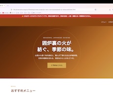 飲食店スマホ対応1ページLPホームページ制作します イメージ1