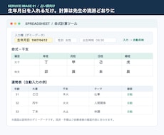 占い師の命式計算・顧客管理を自動化します イメージ1