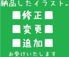 納品後の修正＆色変更＆商用利用権追加など承ります サポート●私が作成したアイコンイラストを要望通りに修正します