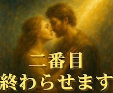 愛という試練─「二番目」から光へ昇華する道を視ます 「報われない恋」に込められた魂の意味を、そっと解き明かします