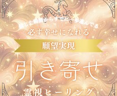引き寄せ×エネルギー調律｜未来と希望を叶えます - 限界を超えて届く、圧倒的な効果の唯一無二の施術 -