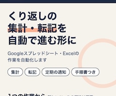 スプレッドシートの集計や転記を自動化します イメージ1