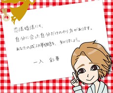恋活婚活　成就へ導くアドバイスをいたします イメージ1