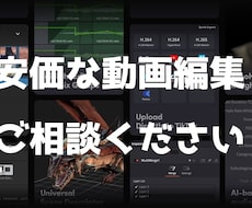 格安で動画編集をいたします シンプル　×　格安！　お金をかけたくない方は是非！