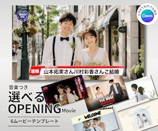Canvaで結婚式オープニングムービー自作できます 初心者でも簡単！6種類から1つ選べる・音楽・説明書付き