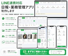 LINE連携の日報・業務管理アプリ制作します イメージ1