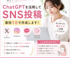 ChatGPTを活用してSNS投稿を作成します