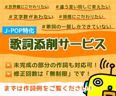 弾き語り&バンドデビューに最適な歌詞添削いたします ▶世界観・ストーリー性・言葉の響き・文字数にこだわってます！