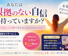 根拠のない自信の持ち方を教えます イメージ1