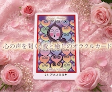 オラクルカードが伝える今必要なメッセージ届けます 引き延ばしなし。出たカードの言葉を誠実にお伝えします。