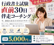 忙しい方の行政書士試験学習を30日間支えます 勉強時間を増やす前に合格につながる「やり方」を整えませんか？