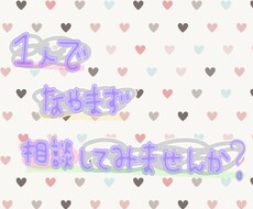 彼との関係にお悩みの方のお話ききます イメージ1