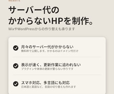 サーバー代のかからないHPを制作します イメージ1