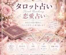 恋愛占い♡タロットであなたの恋を占います イメージ1