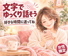 友達にも言えないモヤモヤ、文章で一緒に話します イメージ1