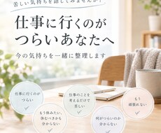 仕事に行くのがつらい、しんどい気持ちを整理します イメージ1