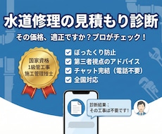 1級管工事技士が、水道の緊急対応費を査定します イメージ1