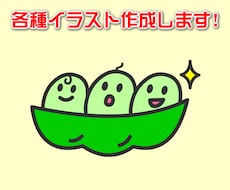 商用利用可★オンリーワンな各種イラスト作成します シンプルでかわいいキャラクターイラストをお求めの方にオススメ