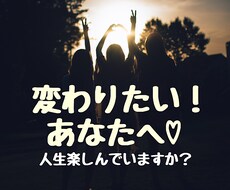 変わりたい！けど変われない。。あなた。お話聴きます イメージ1