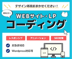 Web制作会社出身がLPをコーディングします イメージ1