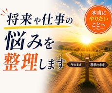 転職相談｜将来や仕事の悩みを整理します イメージ1