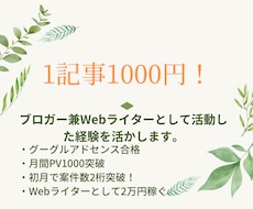 2,000文字の記事を文字単価0.5円で書きます クラウドワークスやブログ運営で得た知識と経験を活かします
