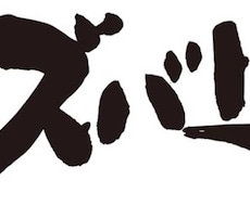 恋愛のお悩みを強力結び付き運気で叶えます お悩みの背景だけで！考えていることがズバリわかります！