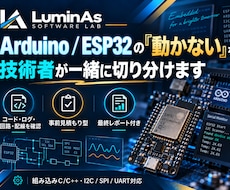 Arduino・ESP32の不具合を切り分けます イメージ1