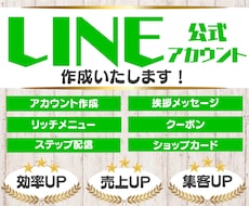 特別価格5万円でLINE公式アカウント構築します LINE公式アカウントをこの機会に導入してみませんか？