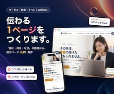 限定価格！ラフ案3案から選べる集客LPを制作します イメージ1