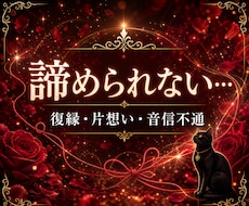 復縁したい方へ｜お相手の未練と今の本音を霊視します 忘れられない恋。お相手の中に残る想いを丁寧に読み解きます