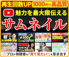 クリック率改善！YouTubeサムネイル制作します 動画の魅力を最大限伝える！再生回数を増やすサムネイルデザイン