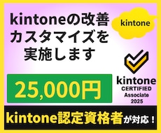 kintoneの改善・カスタマイズを実施します 「もっと便利にしたい」を業務に合わせて実現します