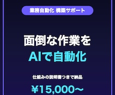 ChatGPT・Claudeで業務を自動化します イメージ1
