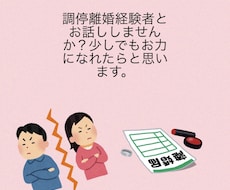 調停離婚した私に分かる事教えてます イメージ1