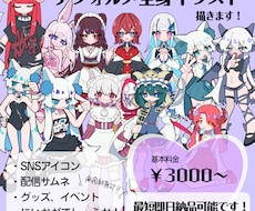 SNSやグッズ向けのデフォルメイラスト描きます イメージ1