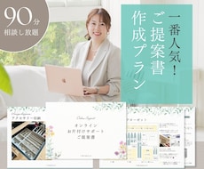 収納のプロがオーダーメイドの収納提案書を作成します 1ヶ月のアフターフォロー付きで安心サポート