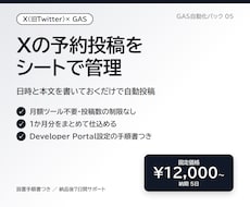Xの予約投稿をシートで自動化します イメージ1
