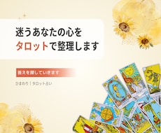 夫婦・仕事に悩む方へ心を整理するお手伝いをします イメージ1