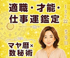 社会的使命・役割・才能を読み解く鑑定をします 自分の強みを理解して、仕事の選択や生き方に活かす☆マヤ暦鑑定