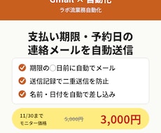 支払い期限・予約日の連絡メールを自動で送ります イメージ1