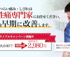整体院・整骨院用のバナーをスピーディにご提供すます 画像でホームページからの集客を伸ばしませんか？