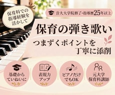 保育の弾き歌いピアノを書き込みでサポートします イメージ1