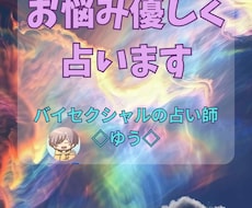 恋愛、仕事、人生…など、今のお悩み優しく占います イメージ1
